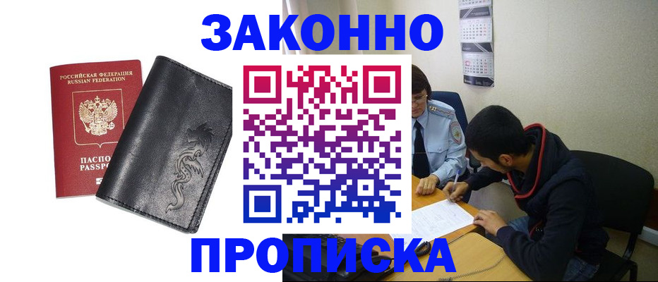 прописка штамп в Чаплыгине